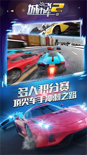 城市飞车2免费中文版 截图4