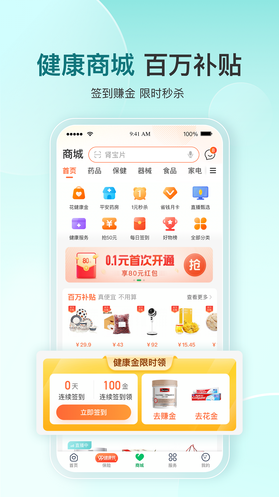 平安好医生App 截图5