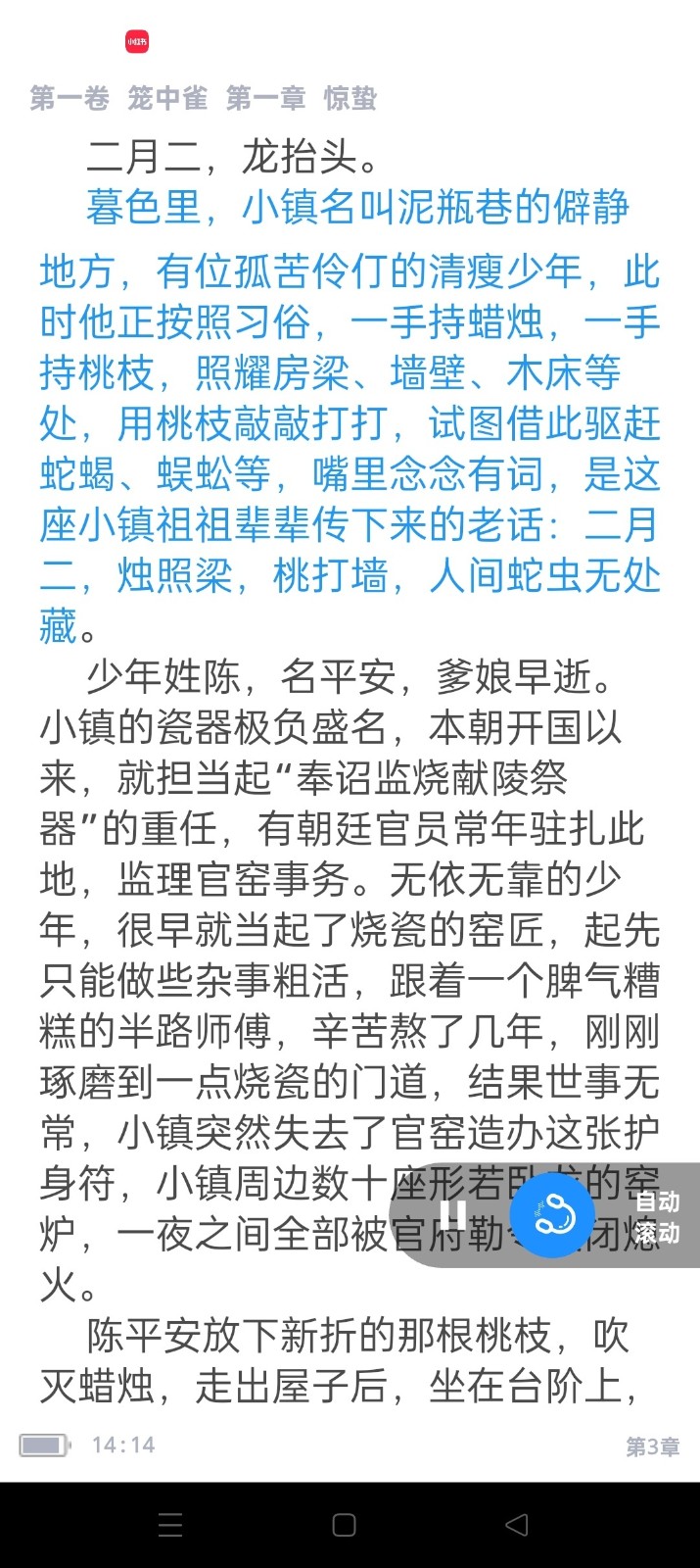 听书助手免费版 截图3
