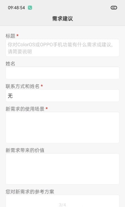 oppo反馈工具箱 截图3