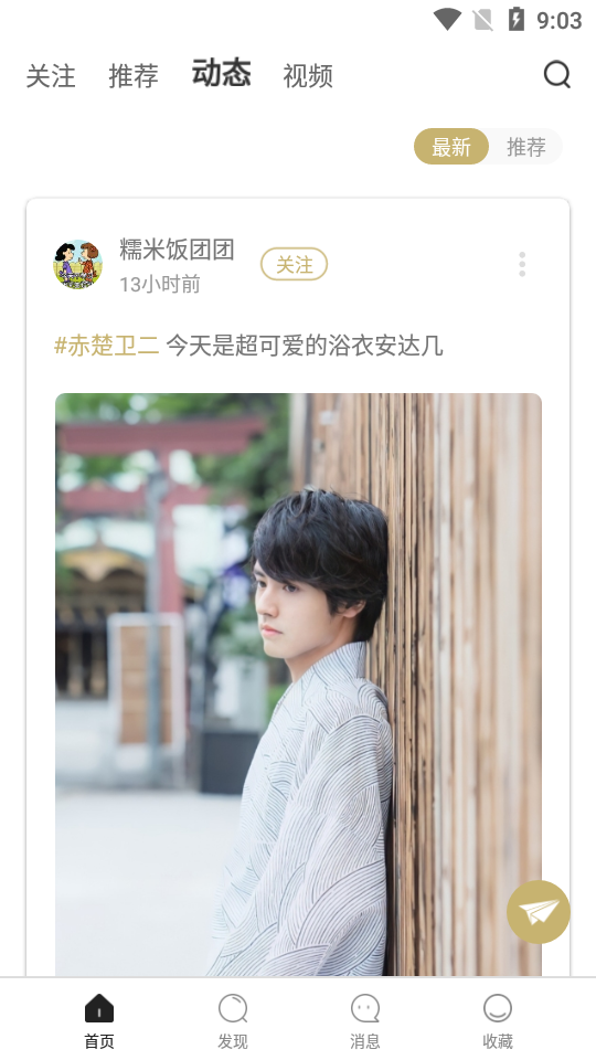 陌陌哇偶 截图3