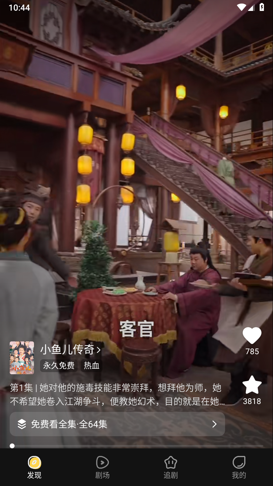花花免费短剧app免费下载 截图3