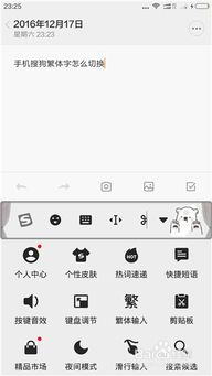 搜狗输入法：轻松掌握繁简切换技巧 2