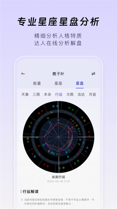 月食软件 截图4