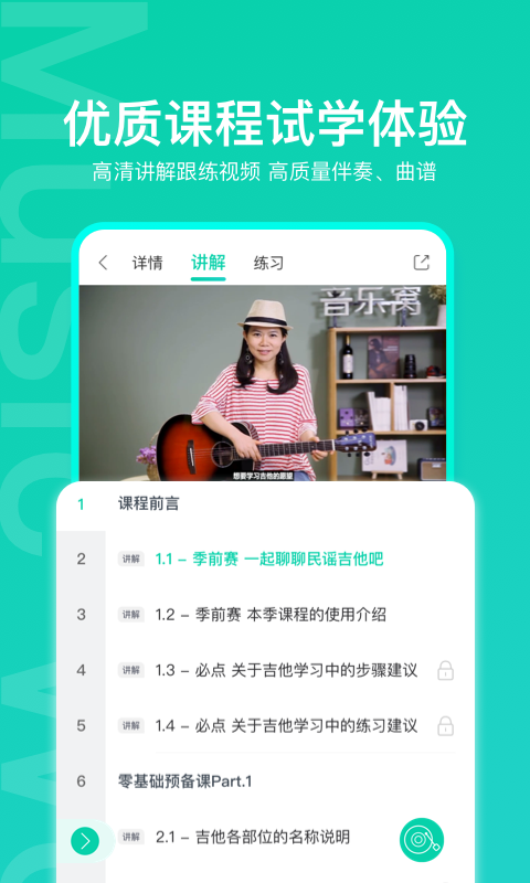 音乐窝音乐教学app 截图2