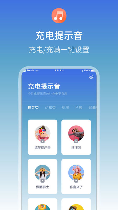 充电语音提醒 截图4