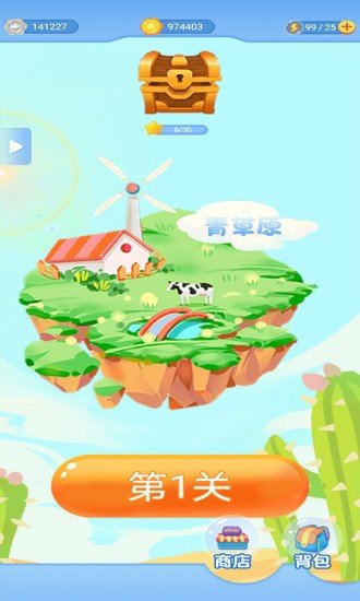 消除星星红包版 截图4