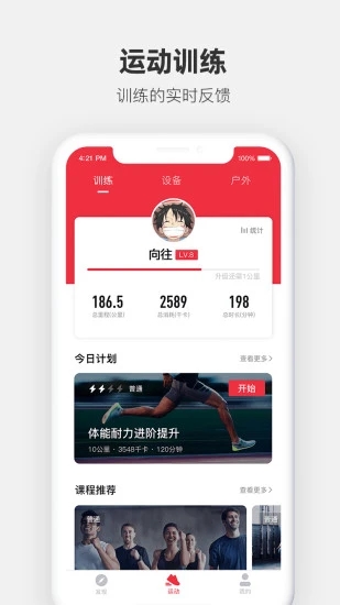 运动秀 截图4