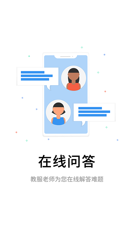 伴考网校app 截图1