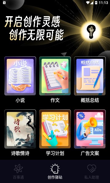 AI聊天精灵 1