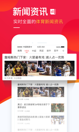 ESPN体育nba直播 截图3