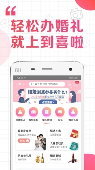 到喜啦婚礼app 截图4