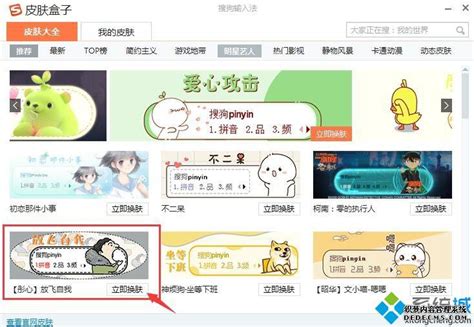 轻松学会！为电脑搜狗输入法更换炫酷界面皮肤的方法 1