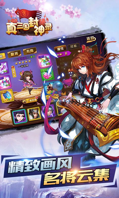 真三国封神录 截图2