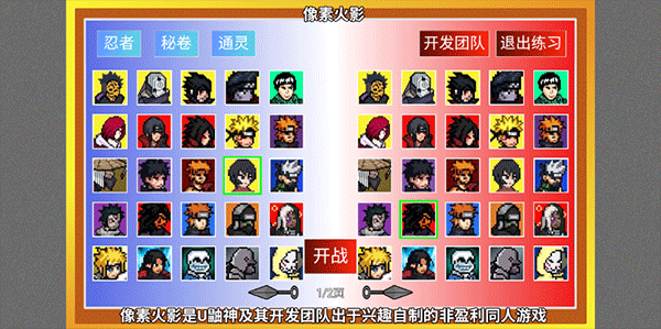 像素火影巅峰带土 截图3