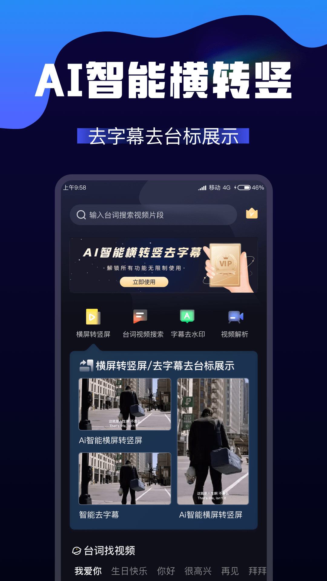 AI视频转换 截图2