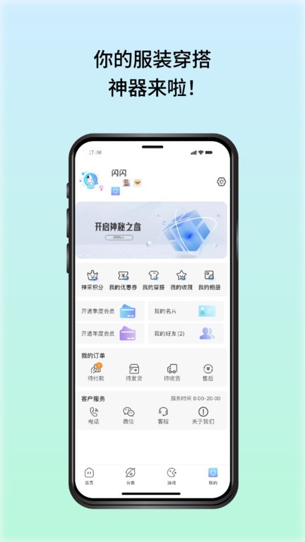 神采闪闪APP 截图2