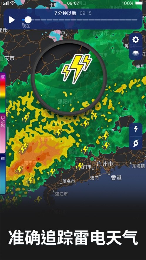 气象雷达安卓版 截图3