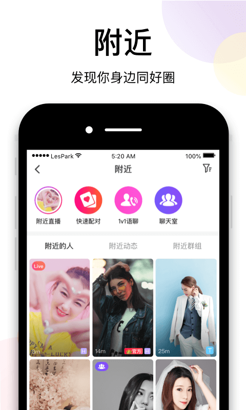 LesPark 截图2