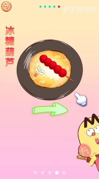 美食不白吃 1
