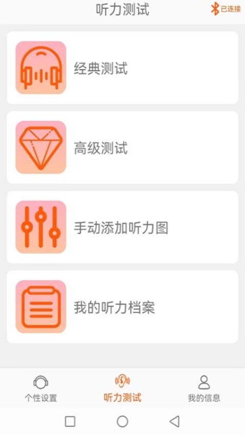 瑶音助听器 截图3