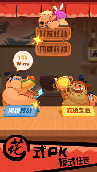 你胖你先吃游戏 截图3
