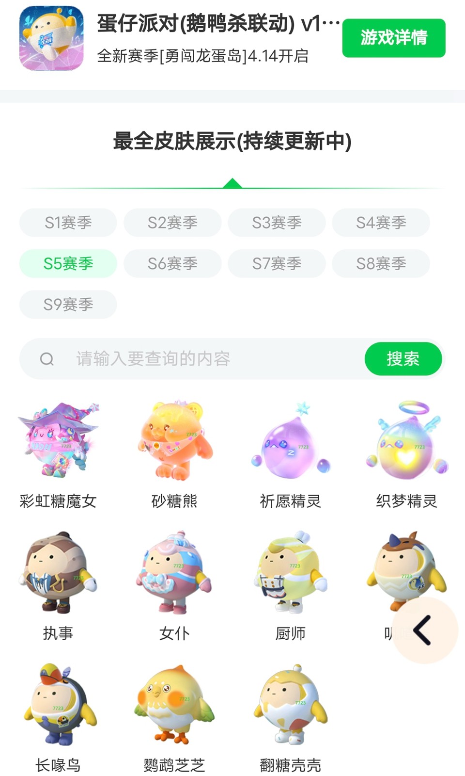 蛋仔派对皮肤工具 截图3