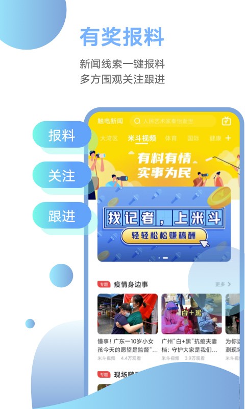 触电新闻客户端 截图1