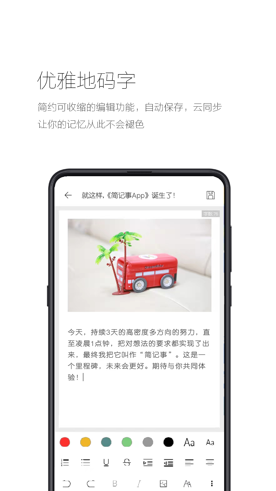 简记事 截图2