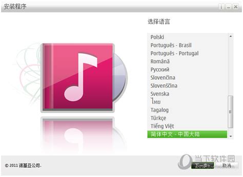 如何为诺基亚800手机下载歌曲 1