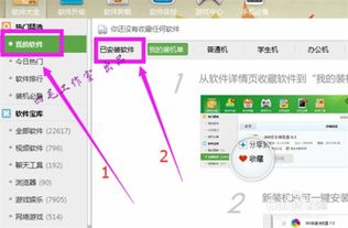 卸载360软件管家的步骤指南 2
