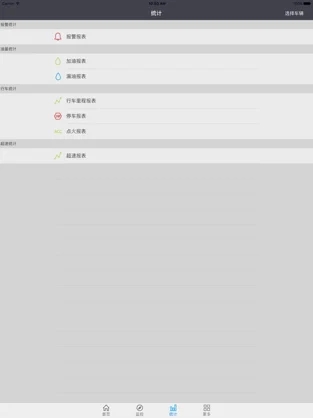 油耗监控系统 截图3