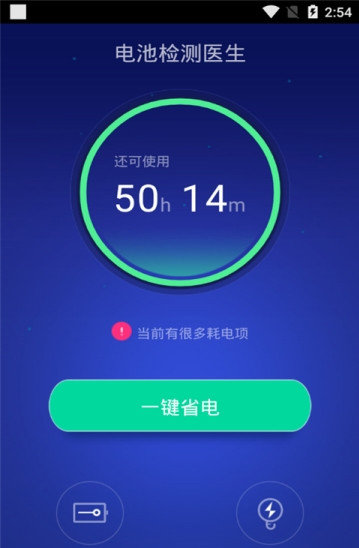 电池检测工具 截图2