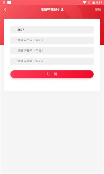 哔哩轻小说最新版 截图2