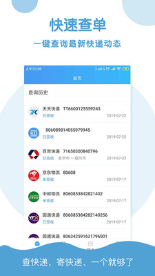 快递查询助手 1
