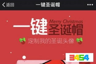 圣诞惊喜！微信领取专属圣诞帽秘籍 1