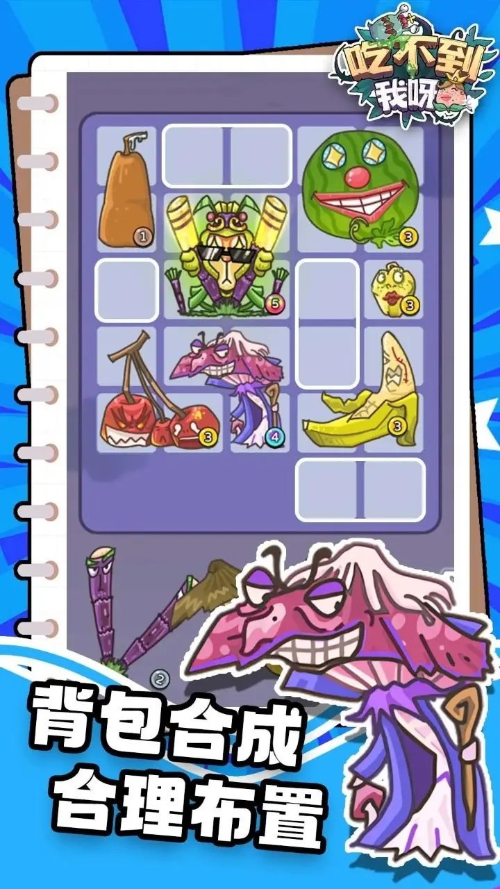 吃不到我呀游戏 截图5