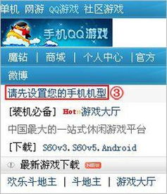 手机QQ游戏如何下载安装？ 2