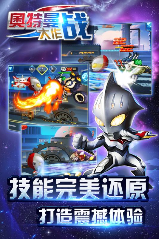奥特曼大作战 1
