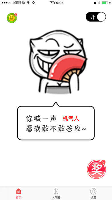 机气人bb机 1