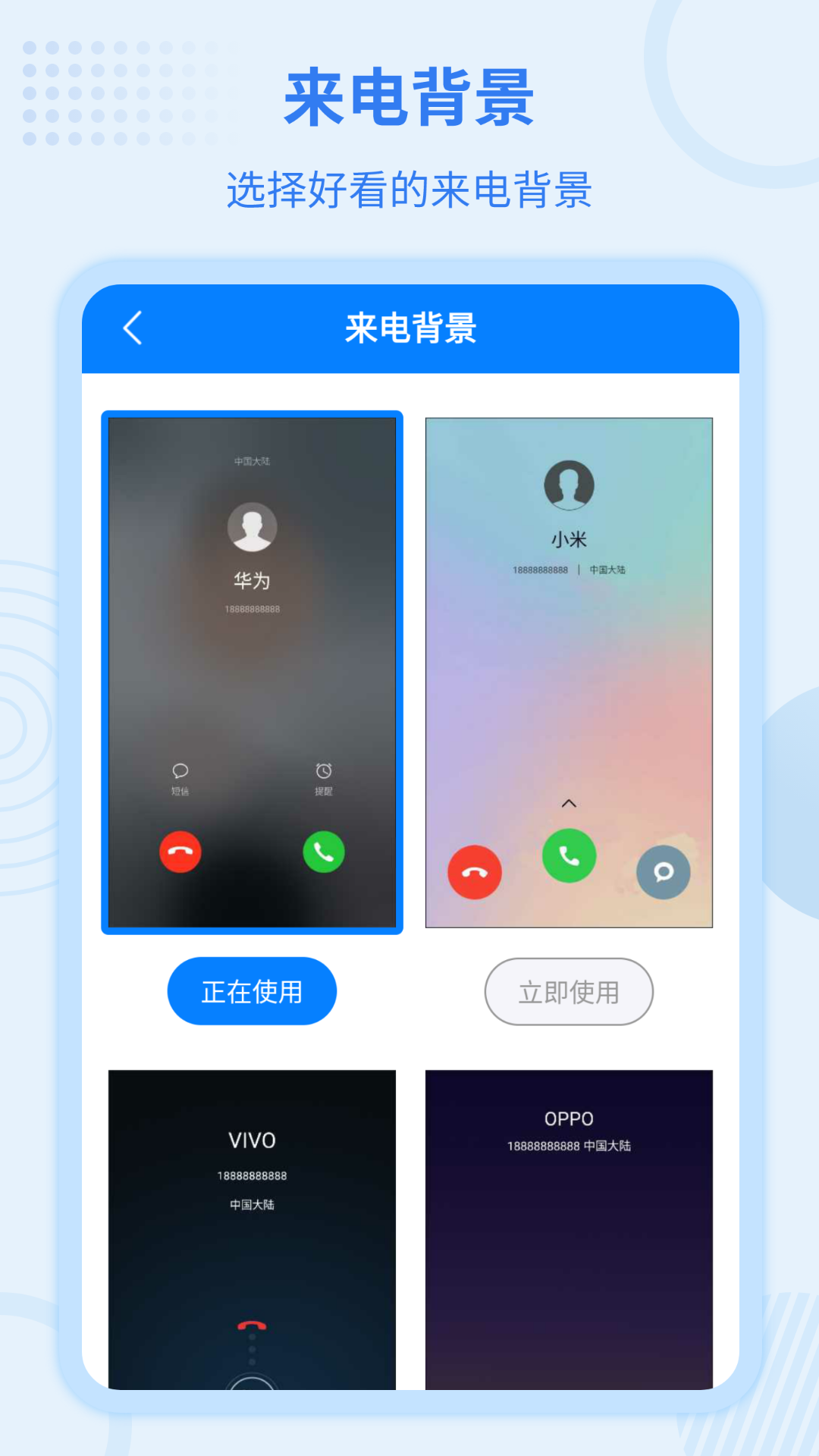 虚拟来电宝app 截图4