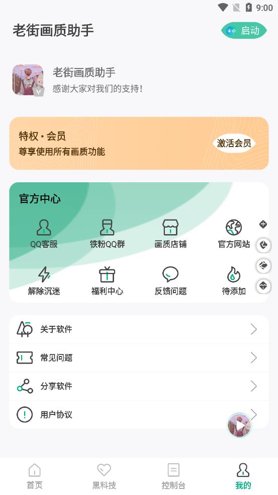 老街画质助手app官方版 截图2