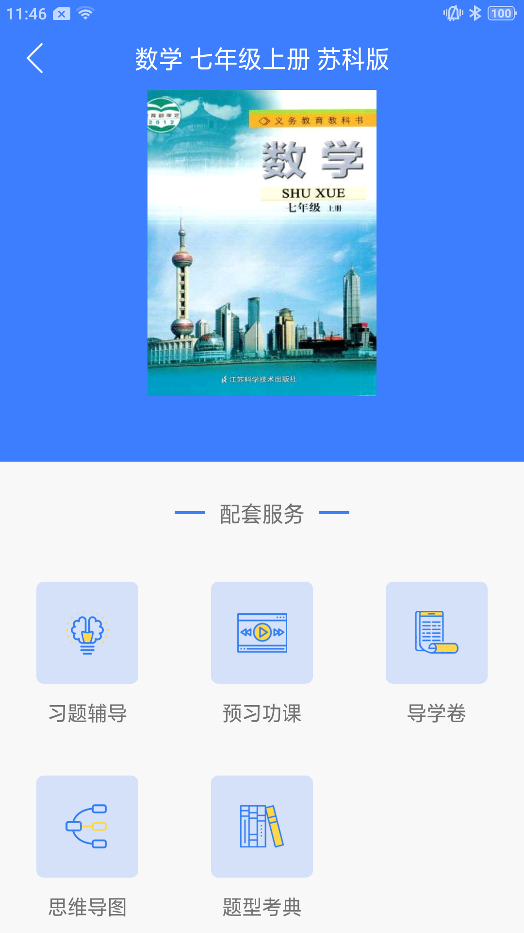 导学号app 1