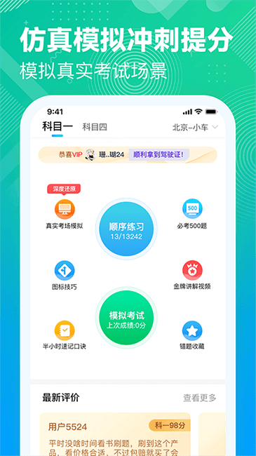 易答驾考 截图1