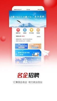 国资小新招聘最新 截图3