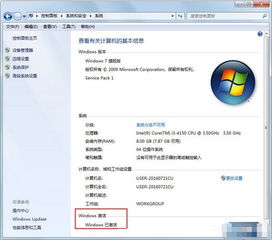 Win7系统盗版提示：高效解决方案全揭秘 4