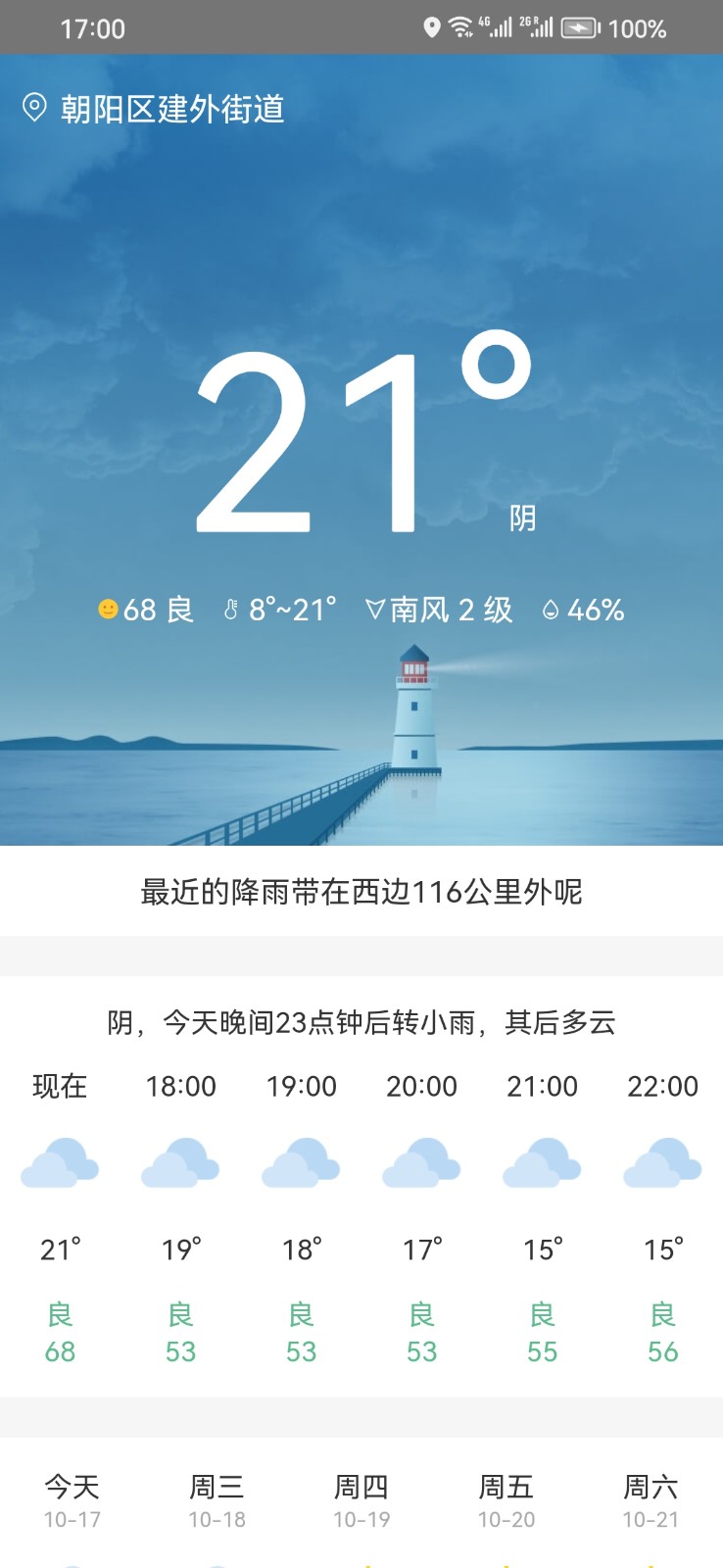 松鼠天气app手机版 截图3