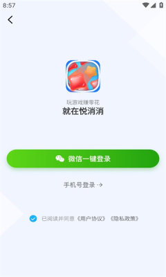 悦消消 截图3