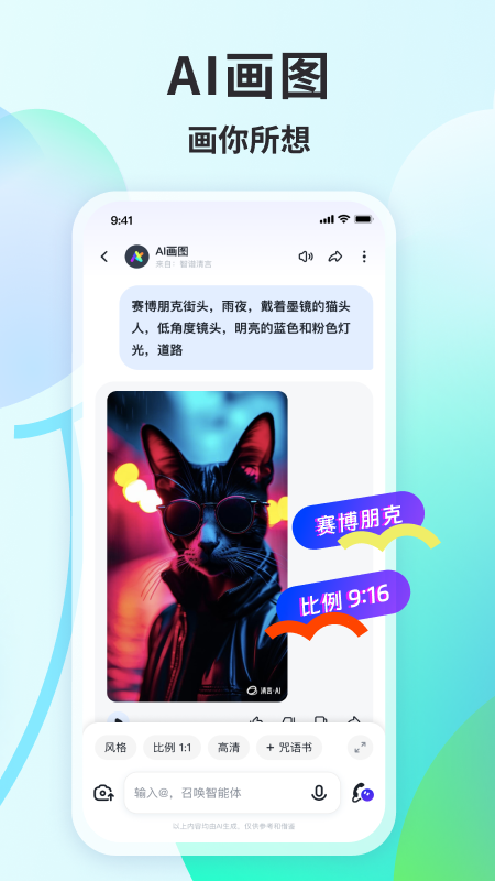 ChatGLM官方 截图2