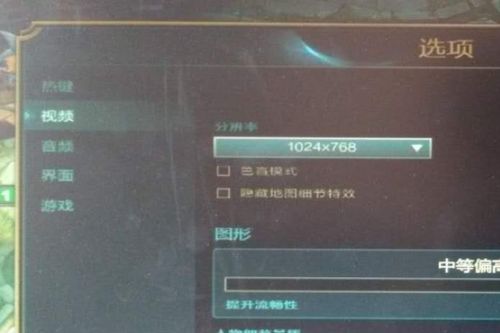 轻松学会：如何调整LOL游戏分辨率 3